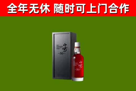 镇江市回收山崎洋酒